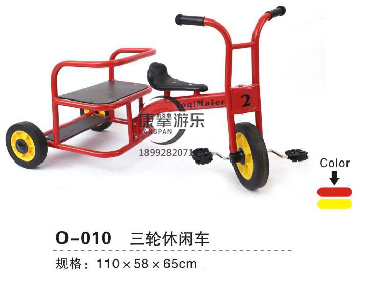 三輪休閑車