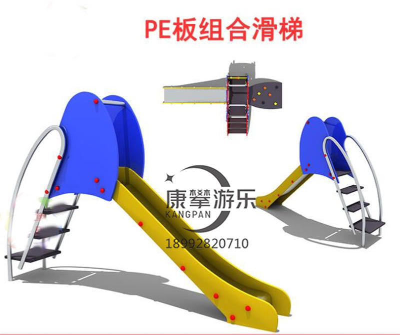 PE板組合滑梯 PE板組合滑梯