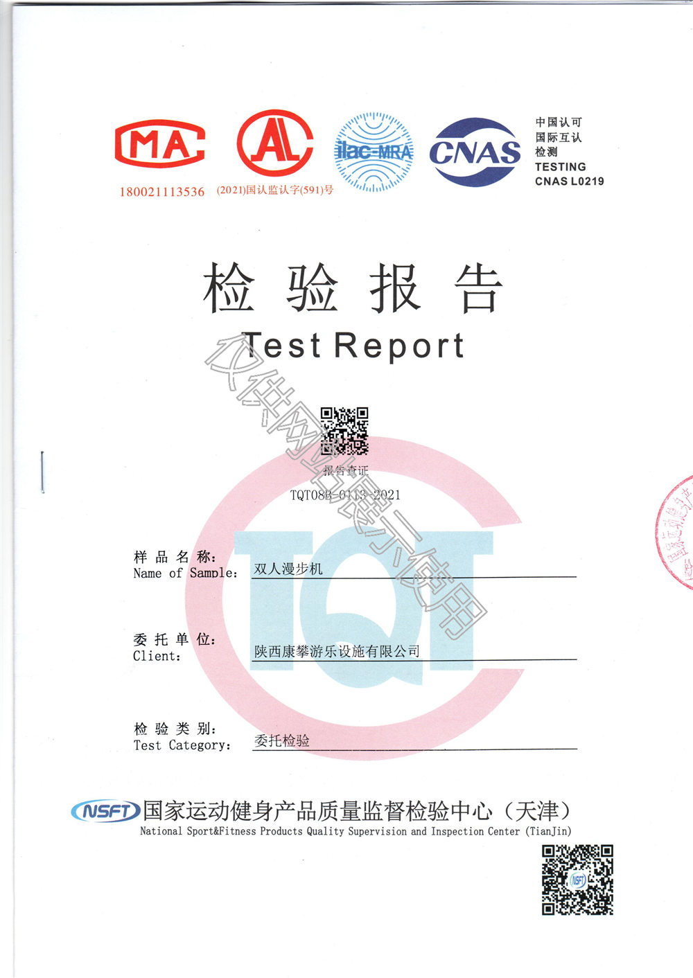 戶外健身器材雙人漫步機檢驗報告