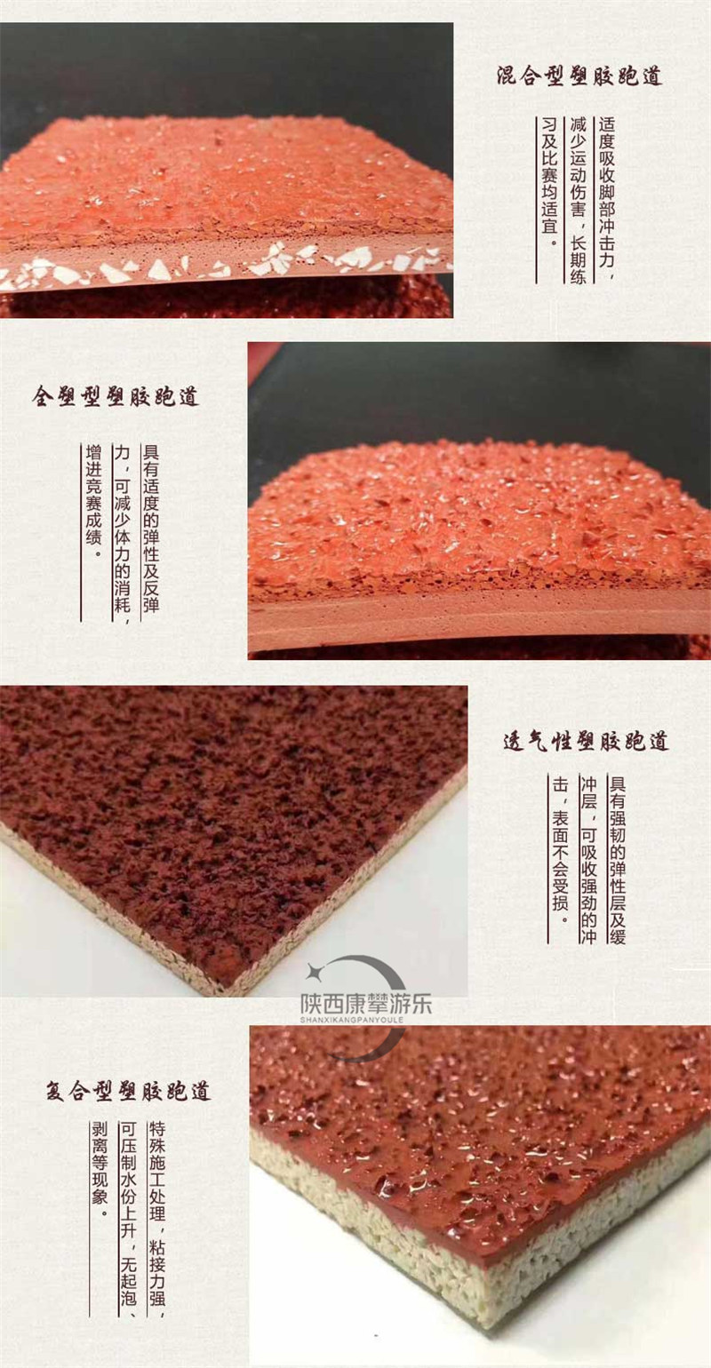 混合型塑膠跑道材料 混合型塑膠跑道材料