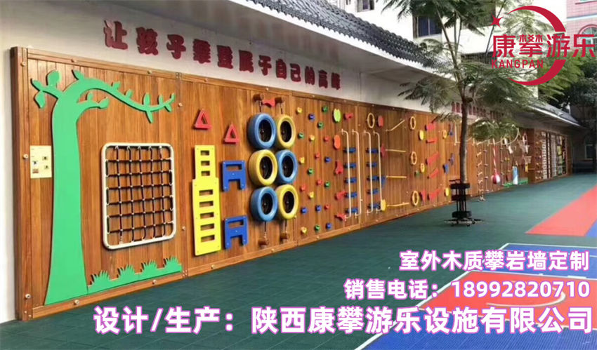 兒童攀巖墻